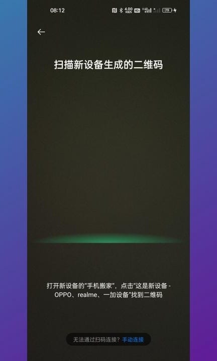 安卓手机数据迁移到新手机第3步