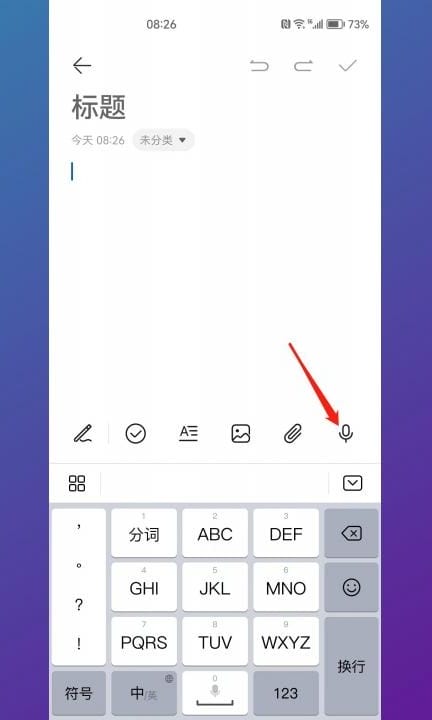 备忘录怎么弄语音上去第3步