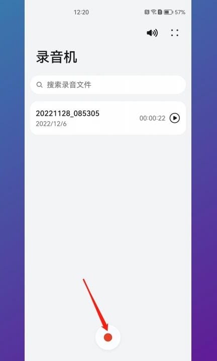 如何用手机录音频第3步