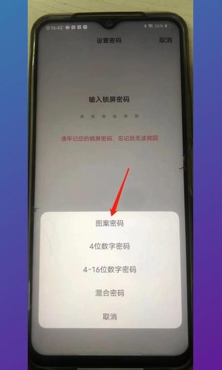 图案解锁在哪里设置第4步