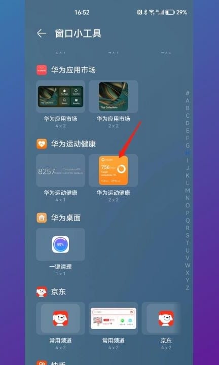 华为步数突然不显示了第4步