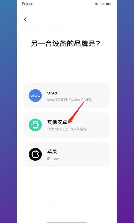 华为旧手机导入vivo新手机第4步