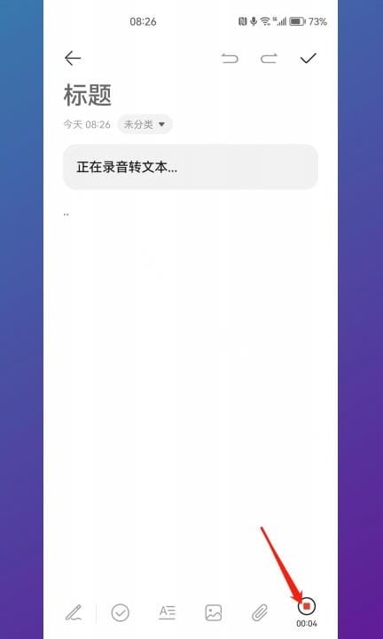 备忘录怎么弄语音上去第4步