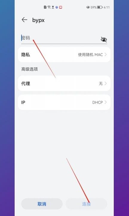 如何用手机连接wifi免费上网第4步