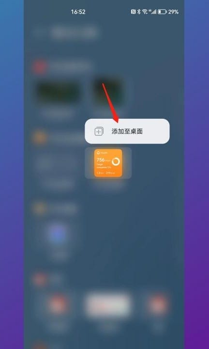 华为步数突然不显示了第5步