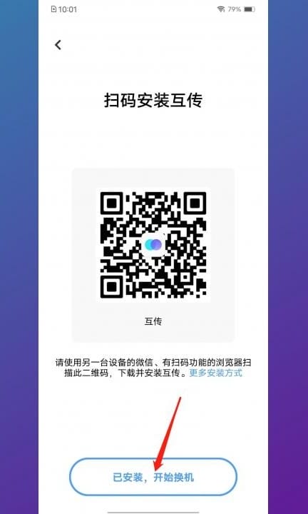 华为旧手机导入vivo新手机第5步