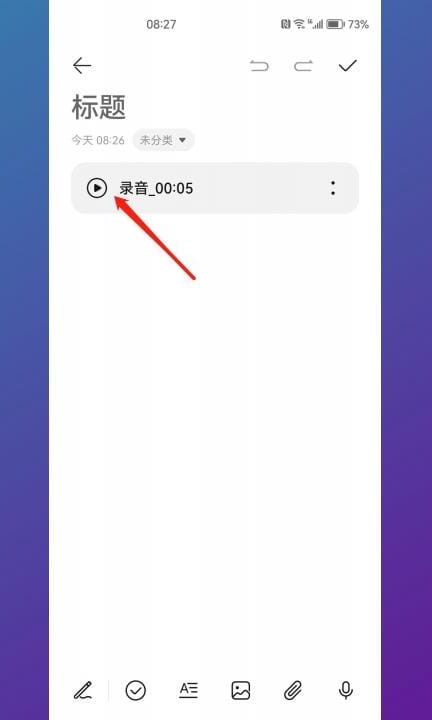 备忘录怎么弄语音上去第5步