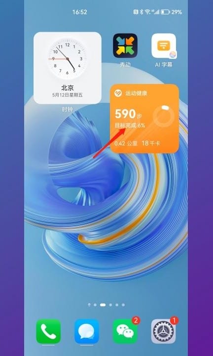 华为步数突然不显示了第6步