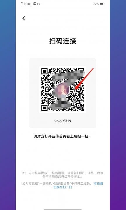 华为旧手机导入vivo新手机第7步