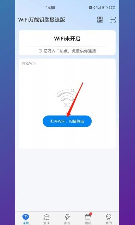 如何用手机连接wifi免费上网第1步