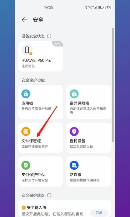 华为手机相册加密怎么设置第2步