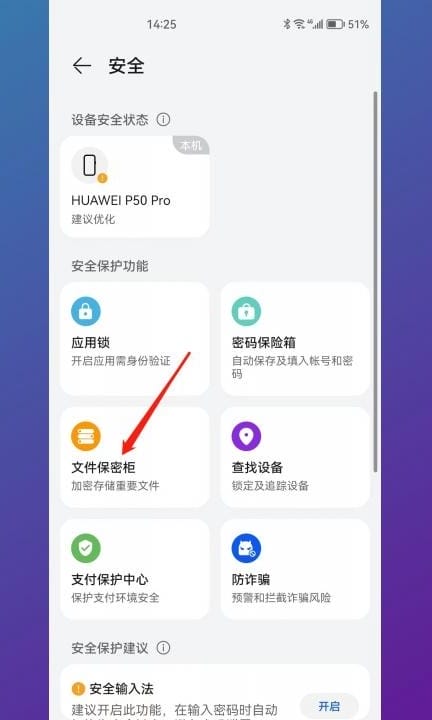 华为手机相册加密怎么设置第2步