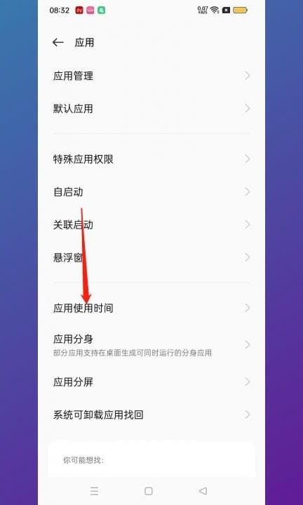 如何控制手机使用时间第2步