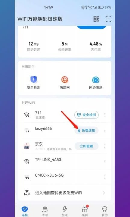 如何用手机连接wifi免费上网第2步