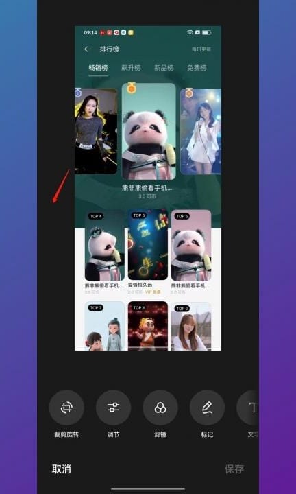 手机如何裁剪图片不需要部分第3步