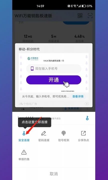 如何用手机连接wifi免费上网第3步