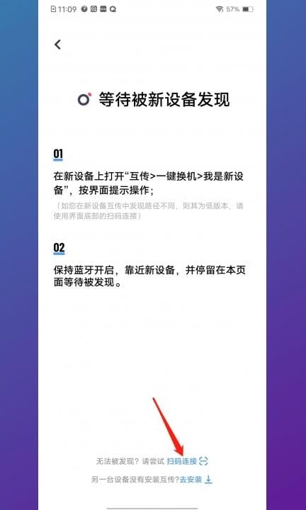 安卓手机数据迁移到新手机第4步