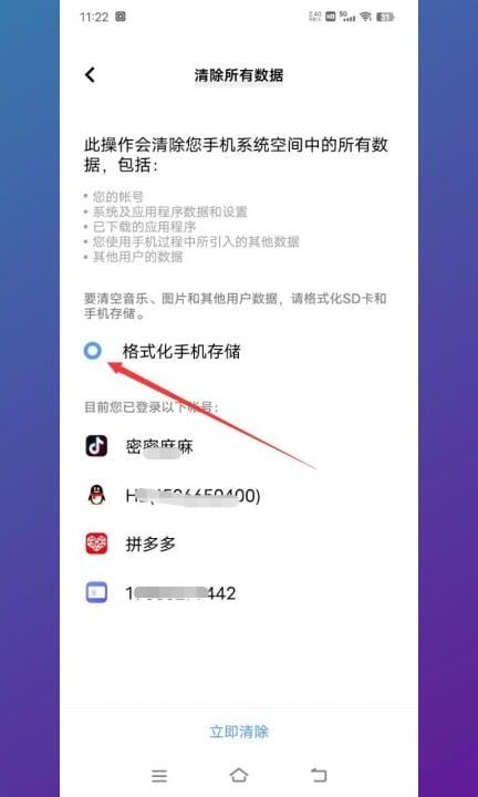 安卓手机永久删除数据第4步