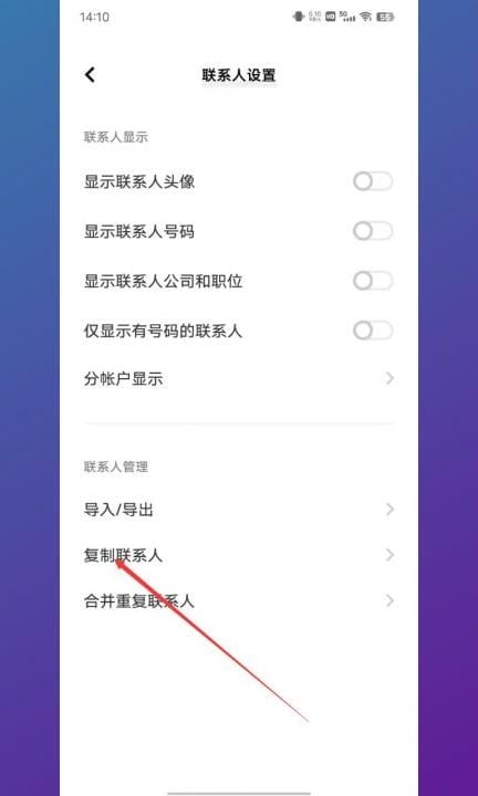 安卓手机号码导入sim卡第4步
