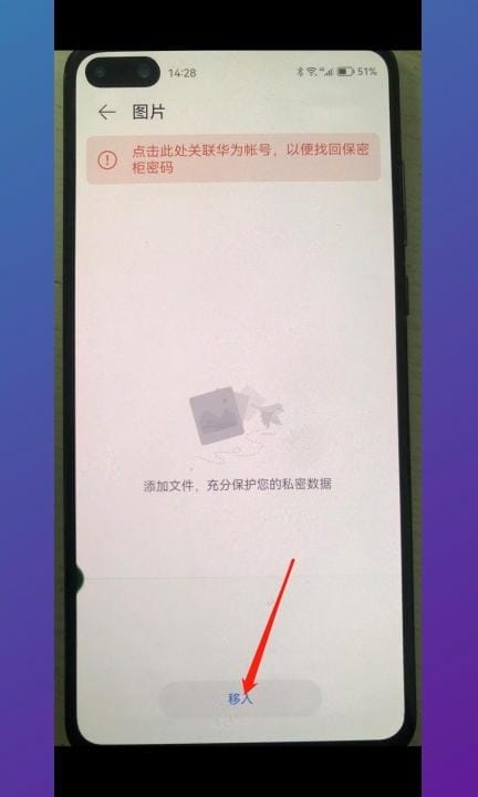 华为手机相册加密怎么设置第7步