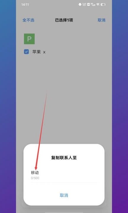 安卓手机号码导入sim卡第7步