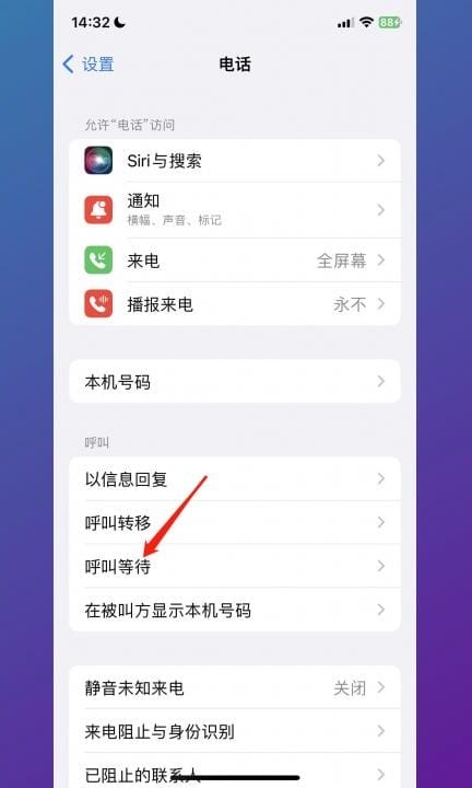 呼叫等待怎么设置第2步