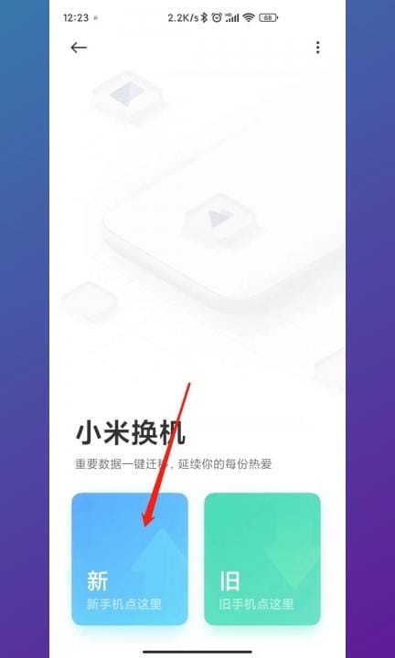 安卓手机数据迁移到新手机第3步