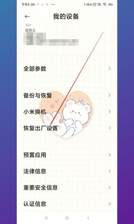 安卓手机永久删除数据第3步