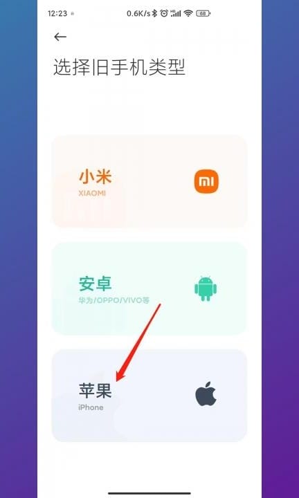 安卓手机数据迁移到新手机第4步