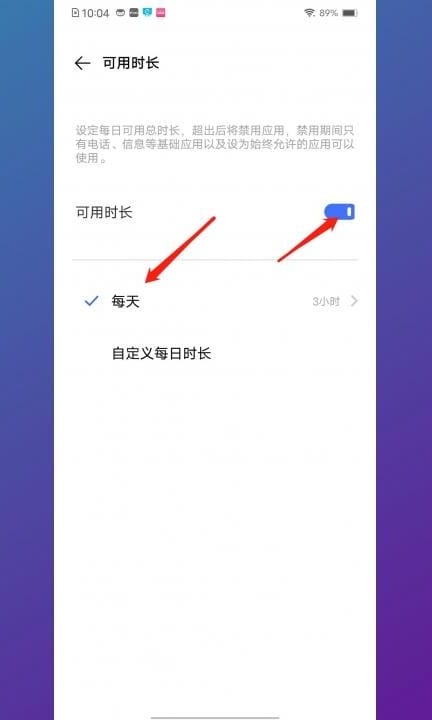 如何控制手机使用时间第3步