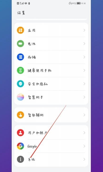 华为手机纯净模式怎么开启第1步