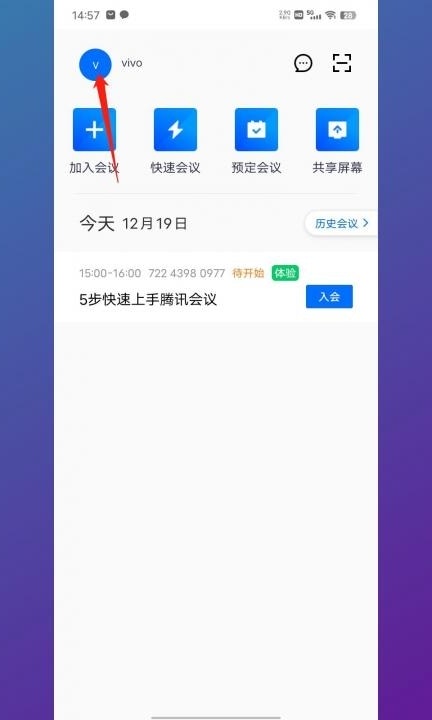腾讯会议背景墙怎么设置第1步
