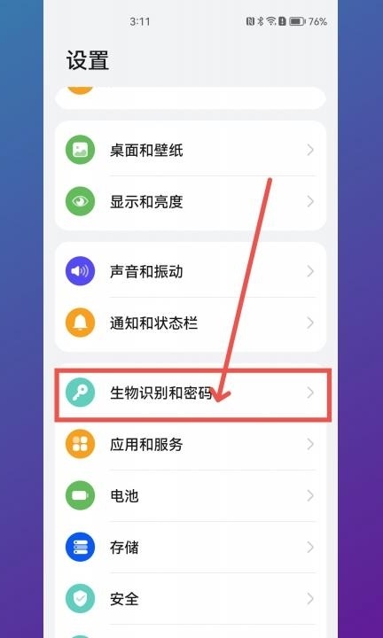华为手机屏幕锁怎么设置第1步