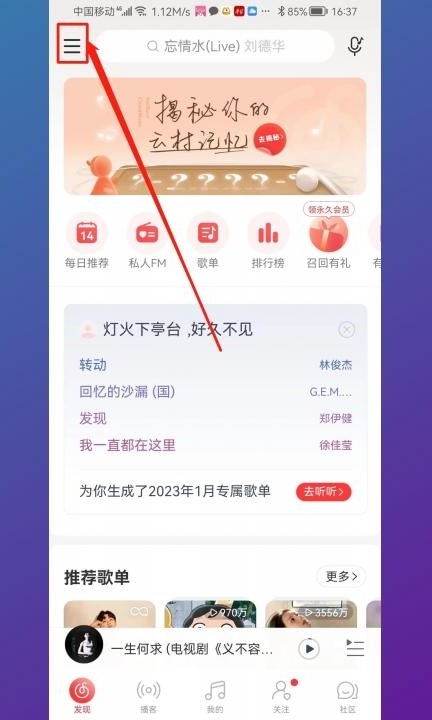 华为手机怎么边放音乐边录像第1步