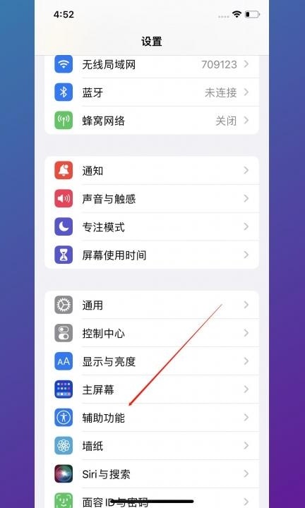 ios怎么设置音量键翻页第1步