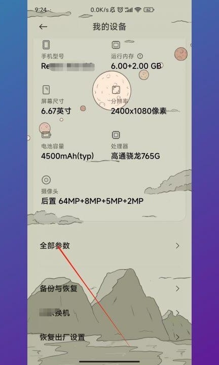 红米开发者选项怎么打开第2步
