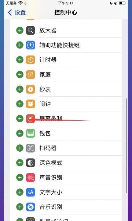 苹果8plus怎么录屏第2步