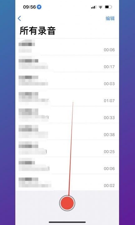 苹果手机录音功能怎么开第2步