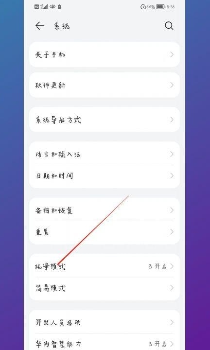 华为手机纯净模式怎么开启第2步