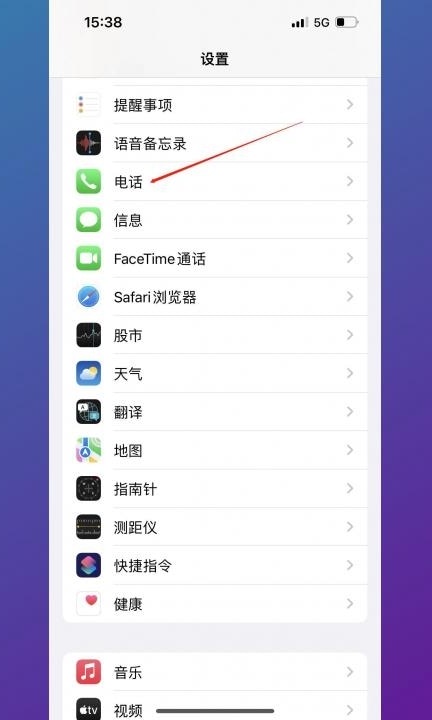 取消转接电话怎么设置第1步