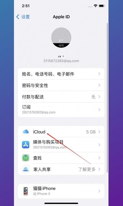 苹果怎么备份第2步