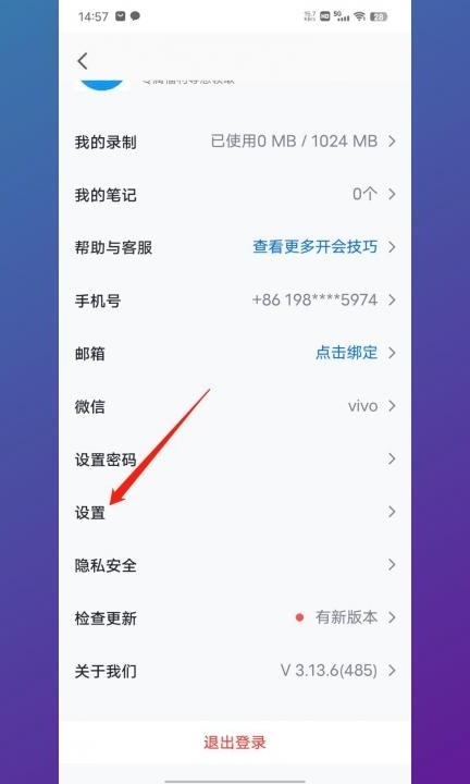 腾讯会议背景墙怎么设置第2步