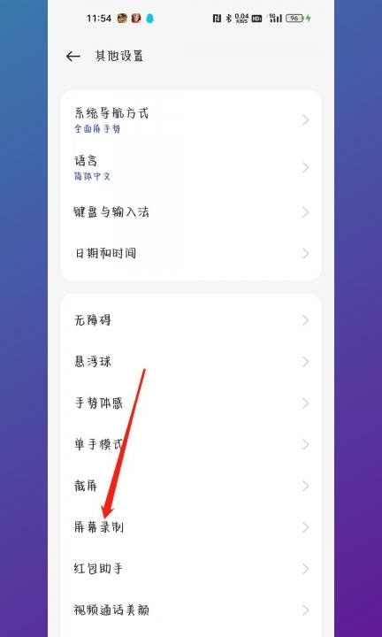 oppo录屏怎么取消小白点第2步