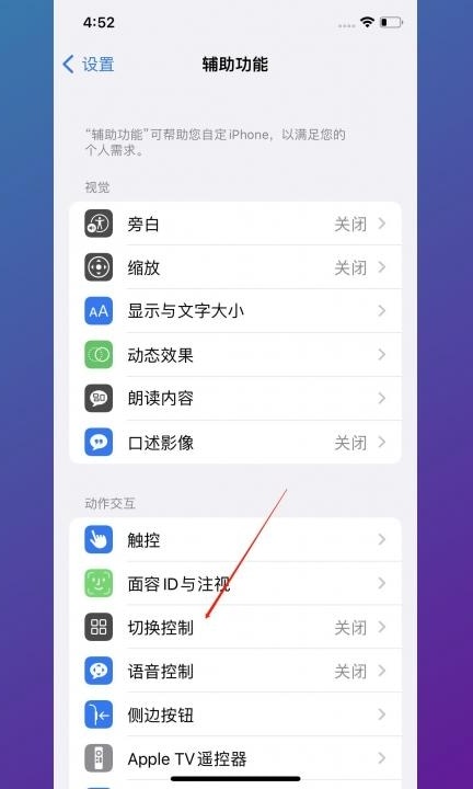 ios怎么设置音量键翻页第2步