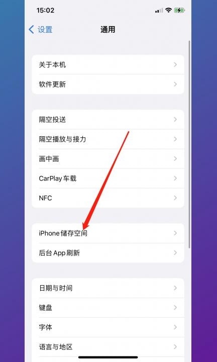 iphone存储空间已满,要怎么清除?第2步