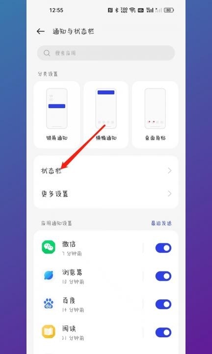 oppo怎么改电量图案第2步