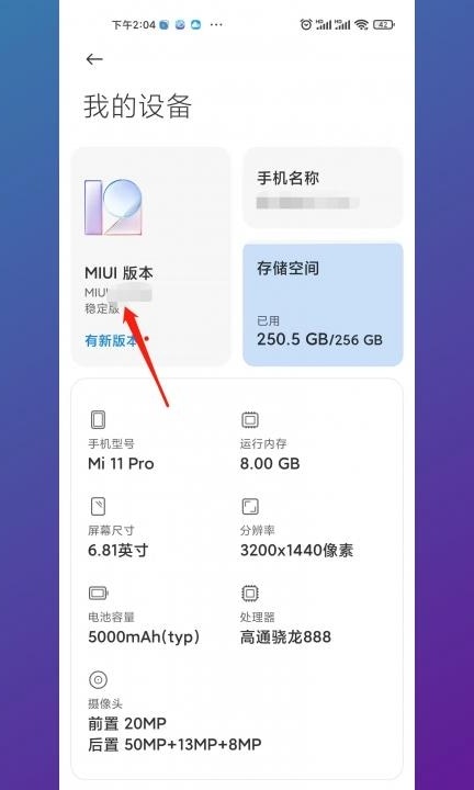 miui13怎么更新第2步