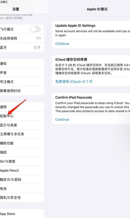 ipad如何只录制内部声音第1步