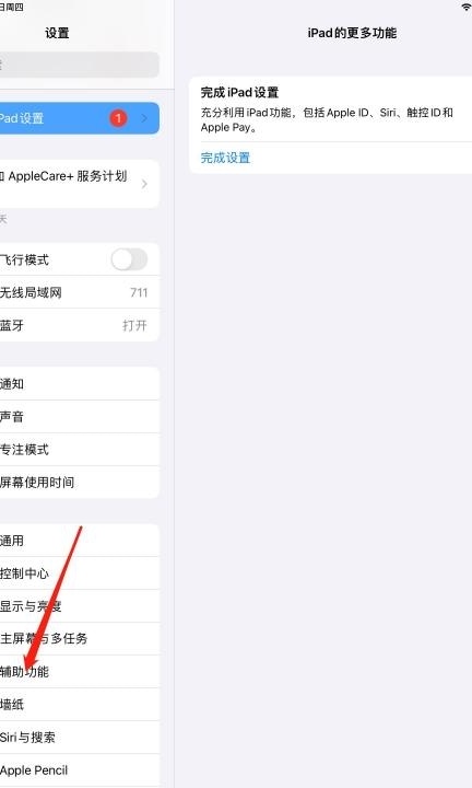 ipad的小圆浮标怎么设置第1步