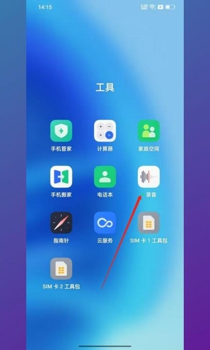 安卓手机怎么录音第1步